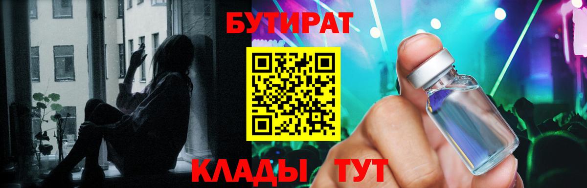 БУТИРАТ оксибутират  Вход с VPN  Гусь-Хрустальный 