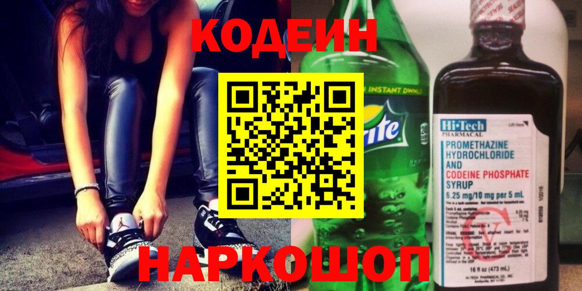 Кодеиновый сироп Lean Purple Drank Гусь-Хрустальный