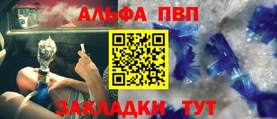 альфа пвп Балаково