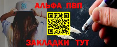 альфа пвп Балаково