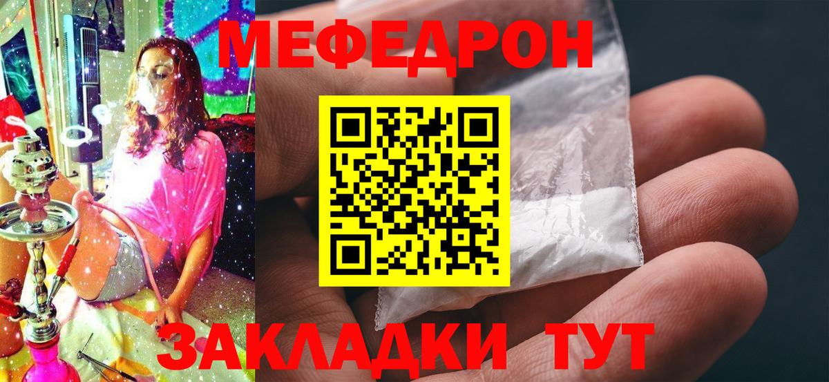 Меф мука Гусь-Хрустальный